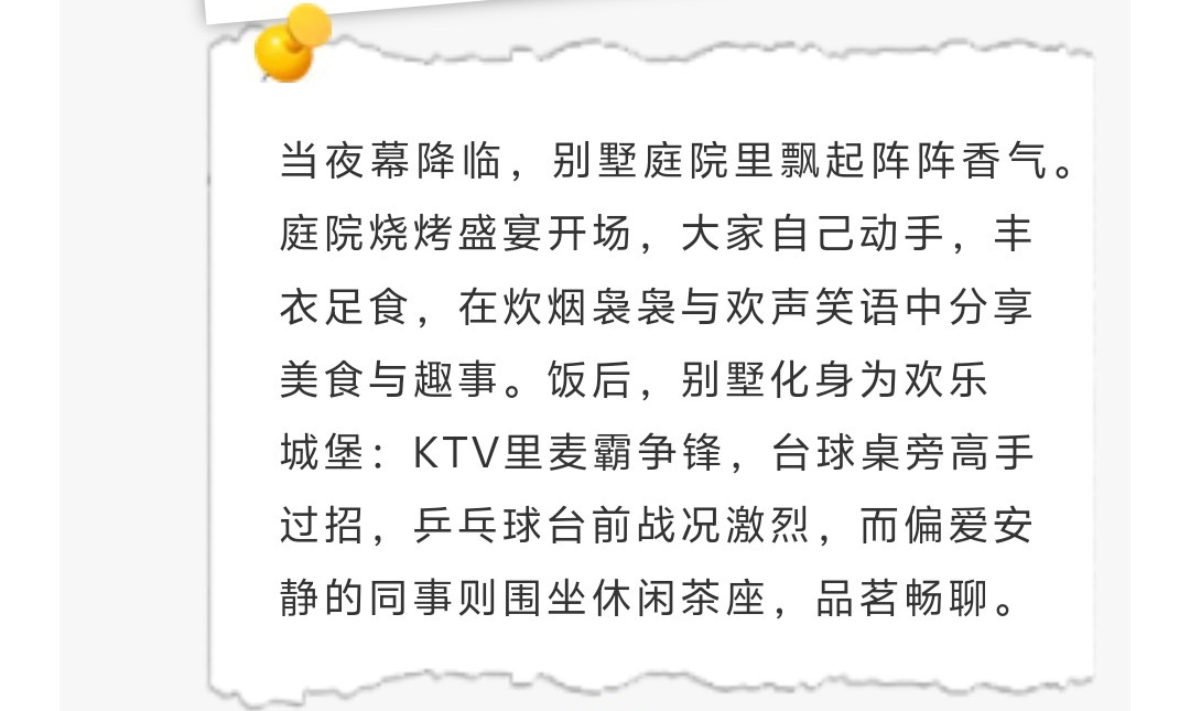 一禾科技惠州温泉别墅团建之旅